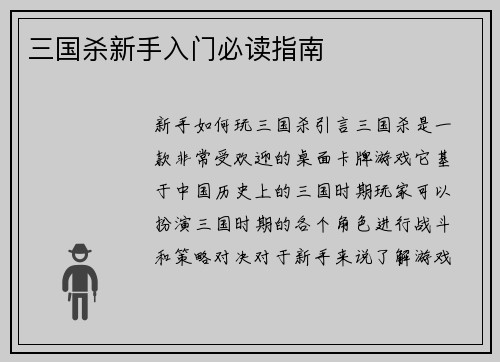 三国杀新手入门必读指南