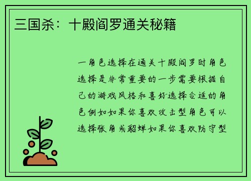 三国杀：十殿阎罗通关秘籍