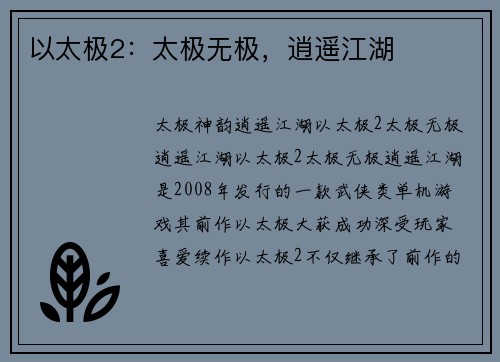 以太极2：太极无极，逍遥江湖