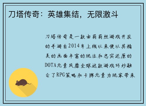 刀塔传奇：英雄集结，无限激斗