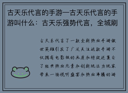 古天乐代言的手游—古天乐代言的手游叫什么：古天乐强势代言，全城刷屏全新热血手游，等你来战