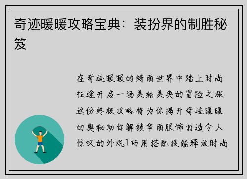 奇迹暖暖攻略宝典：装扮界的制胜秘笈