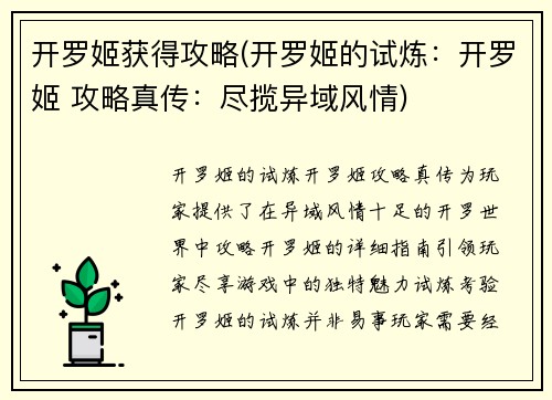 开罗姬获得攻略(开罗姬的试炼：开罗姬 攻略真传：尽揽异域风情)