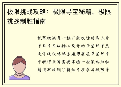极限挑战攻略：极限寻宝秘籍，极限挑战制胜指南