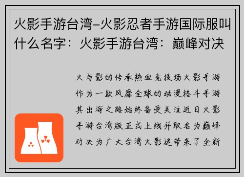 火影手游台湾-火影忍者手游国际服叫什么名字：火影手游台湾：巅峰对决，争霸忍界