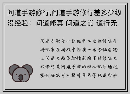 问道手游修行,问道手游修行差多少级没经验：问道修真 问道之巅 道行无上 问道问道 问鼎大道 道法自然