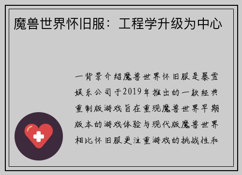 魔兽世界怀旧服：工程学升级为中心