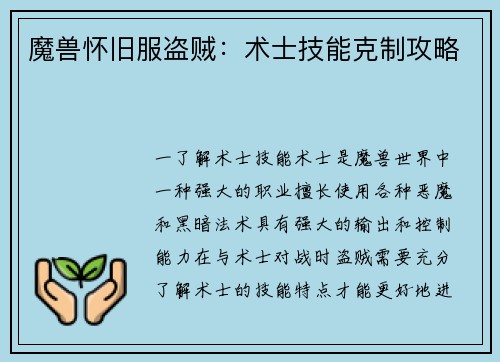 魔兽怀旧服盗贼：术士技能克制攻略